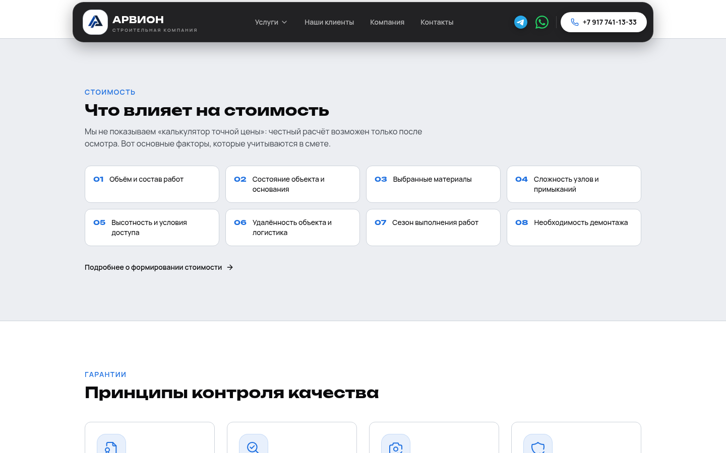 Восемь факторов стоимости и принципы контроля качества — блок, который снимает главные возражения